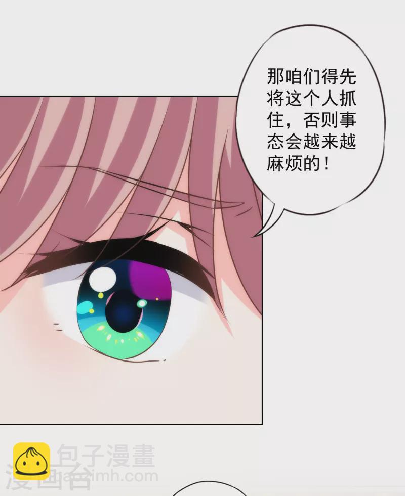 🍺哦，我的宠妃大人 第319话 不归路 第20页