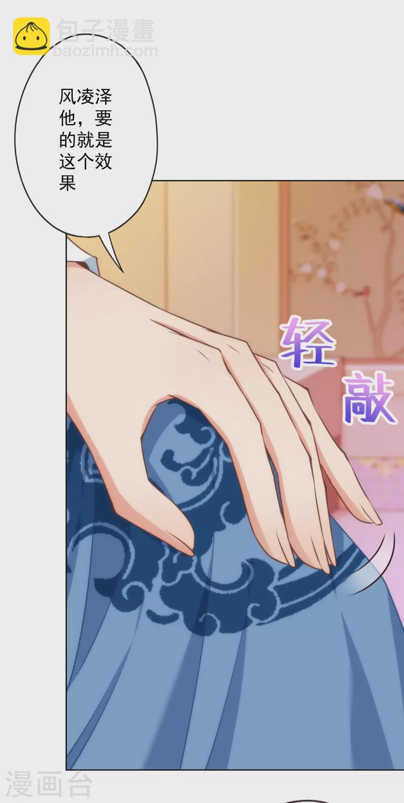 🍺哦，我的宠妃大人 第319话 不归路 第23页