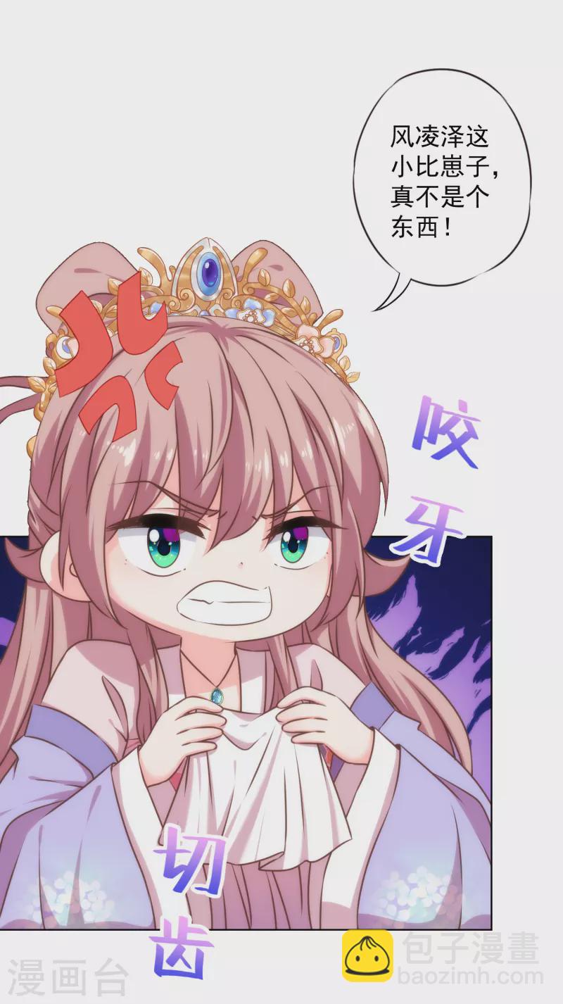 🍺哦，我的宠妃大人 第319话 不归路 第26页