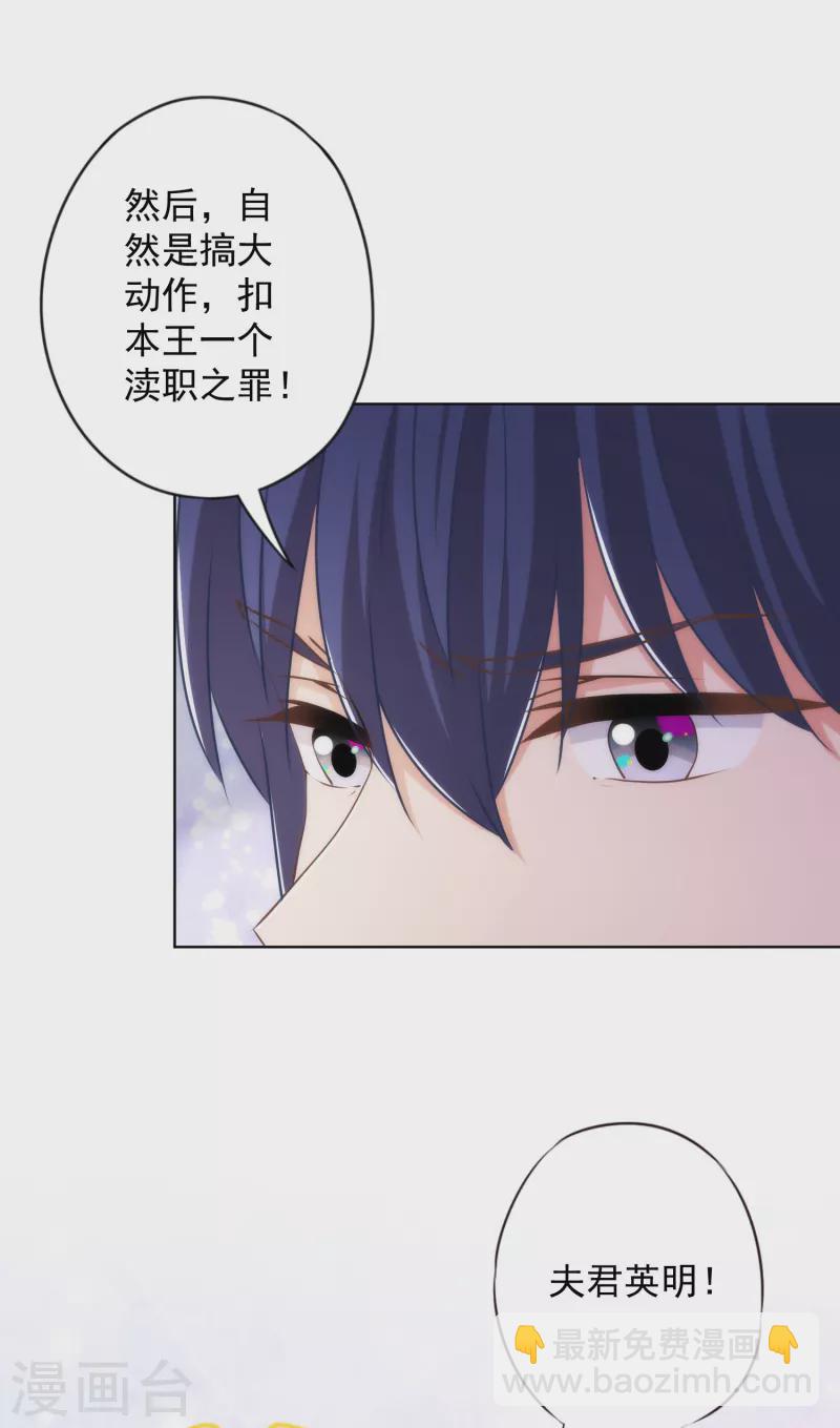 🍺哦，我的宠妃大人 第319话 不归路 第30页