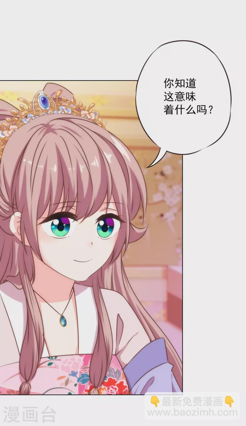 🍺哦，我的宠妃大人 第319话 不归路 第4页
