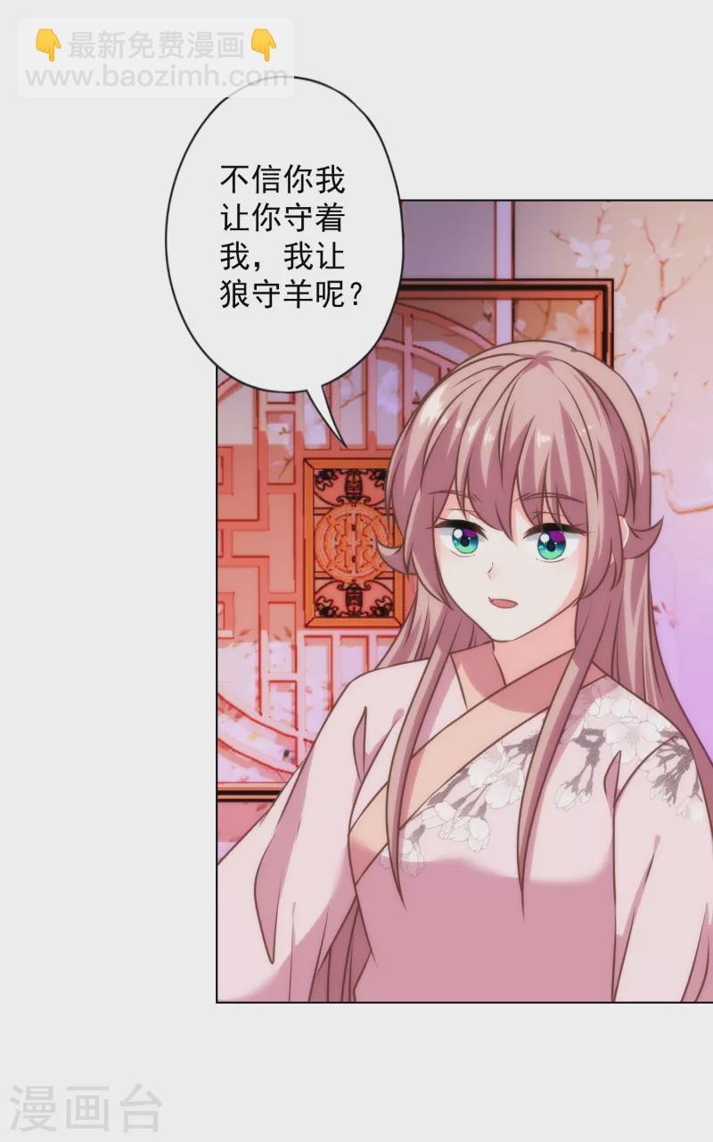 🍺哦，我的宠妃大人 第321话 引蛇出洞 第10页