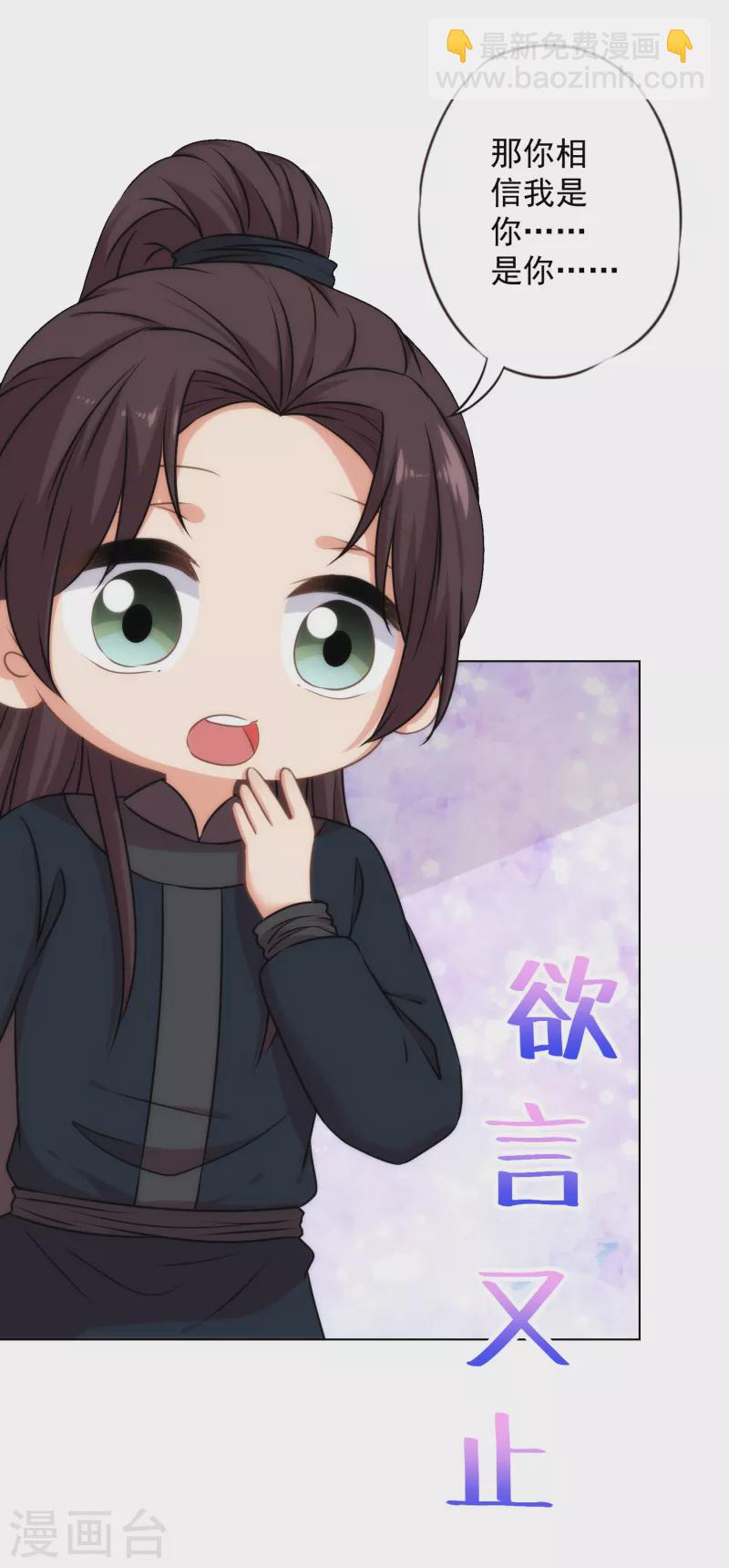🍺哦，我的宠妃大人 第321话 引蛇出洞 第11页