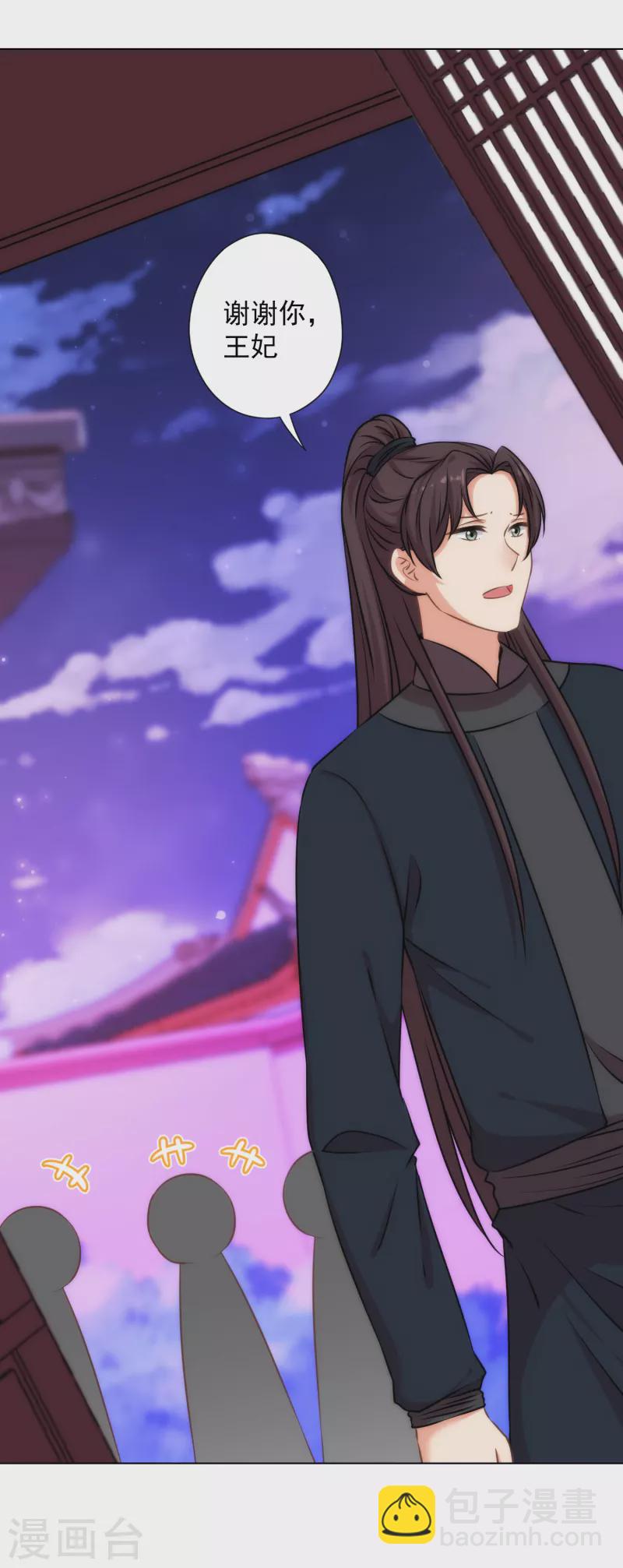 🍺哦，我的宠妃大人 第321话 引蛇出洞 第12页