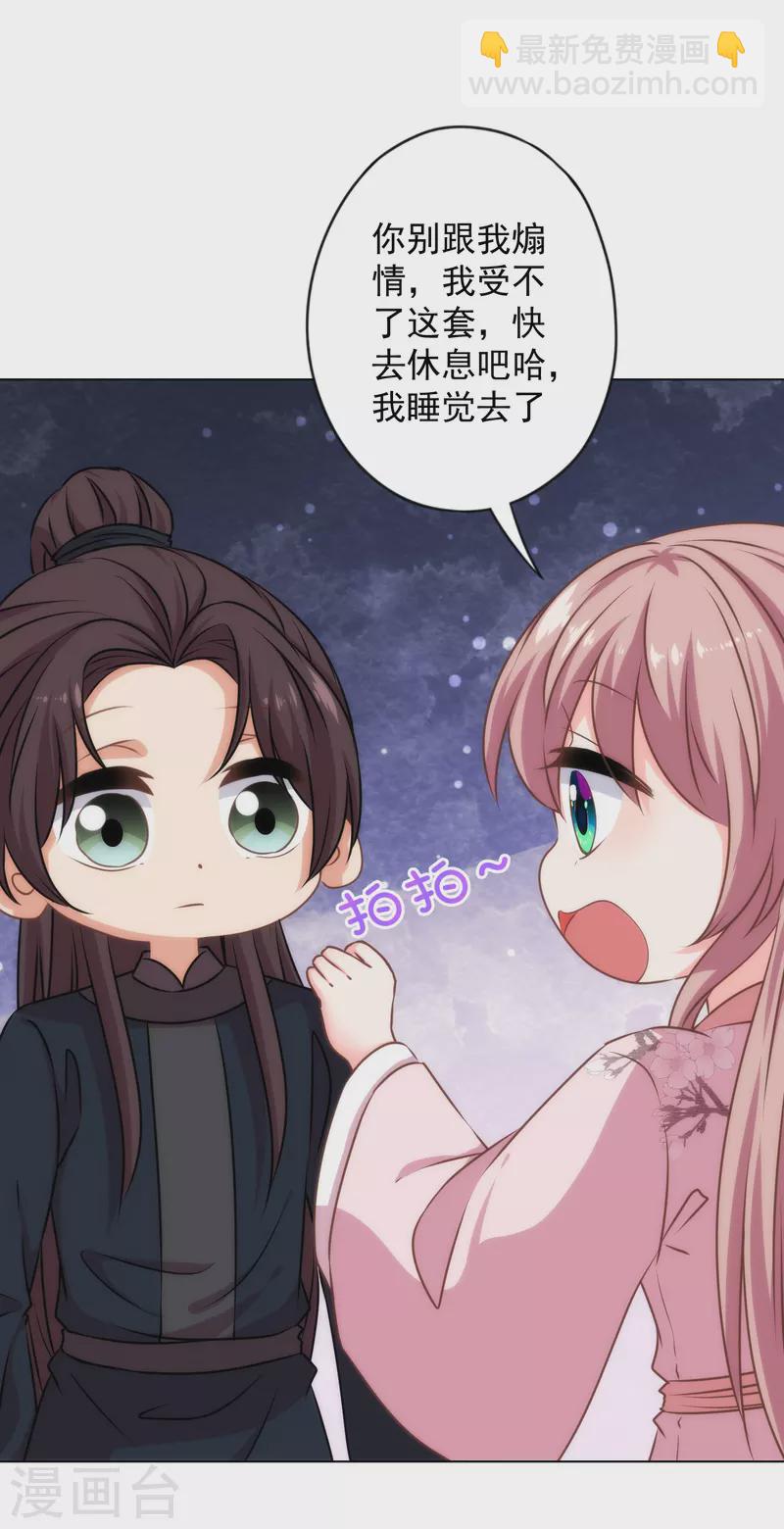 🍺哦，我的宠妃大人 第321话 引蛇出洞 第13页