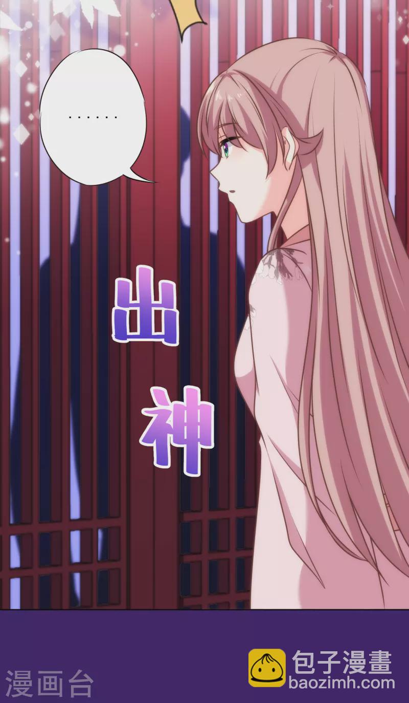 🍺哦，我的宠妃大人 第321话 引蛇出洞 第15页