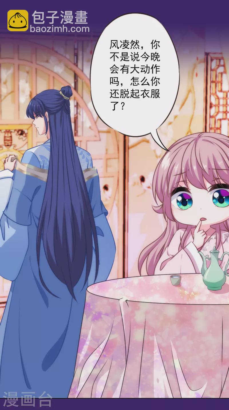 🍺哦，我的宠妃大人 第321话 引蛇出洞 第16页