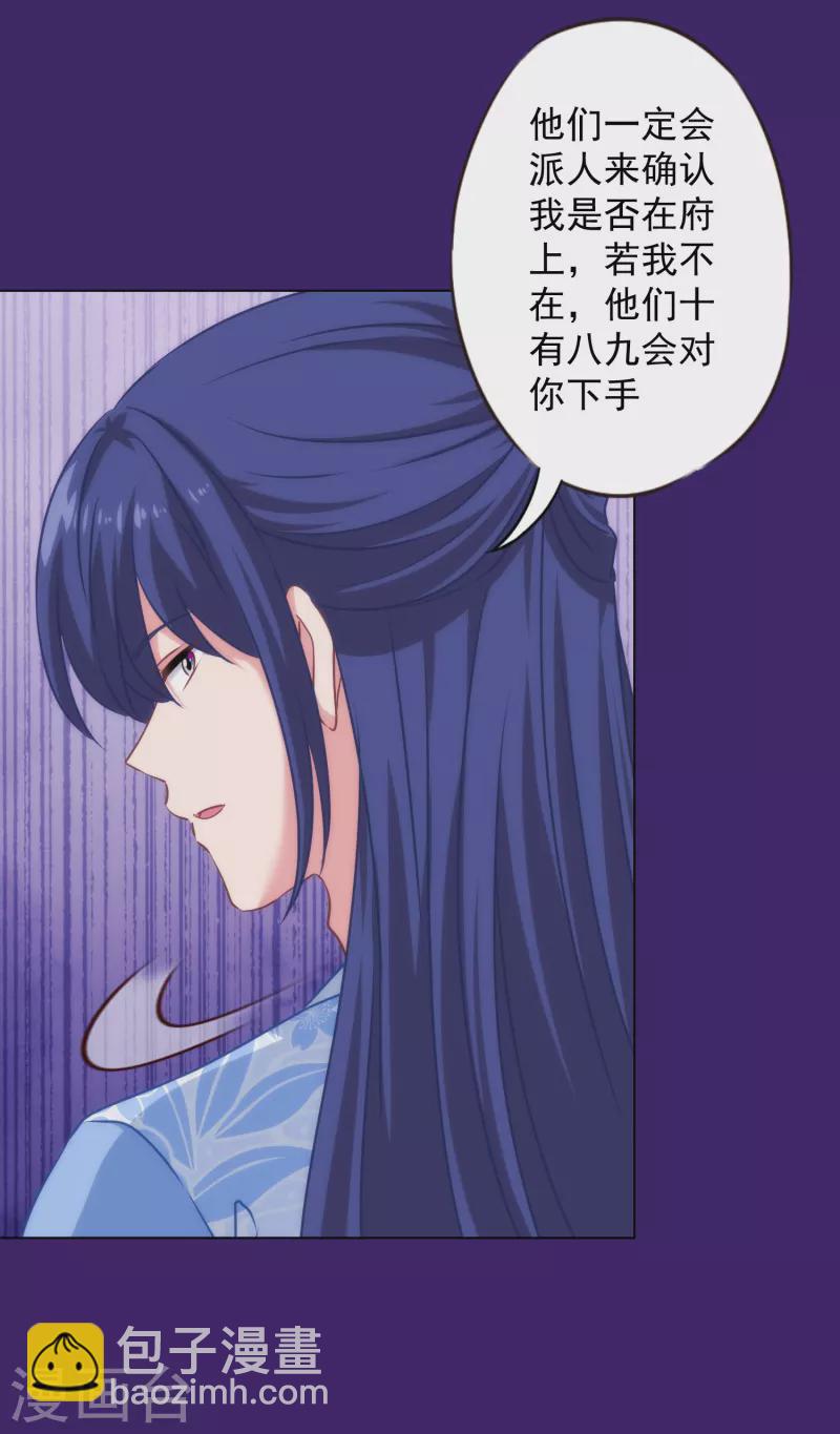 🍺哦，我的宠妃大人 第321话 引蛇出洞 第17页