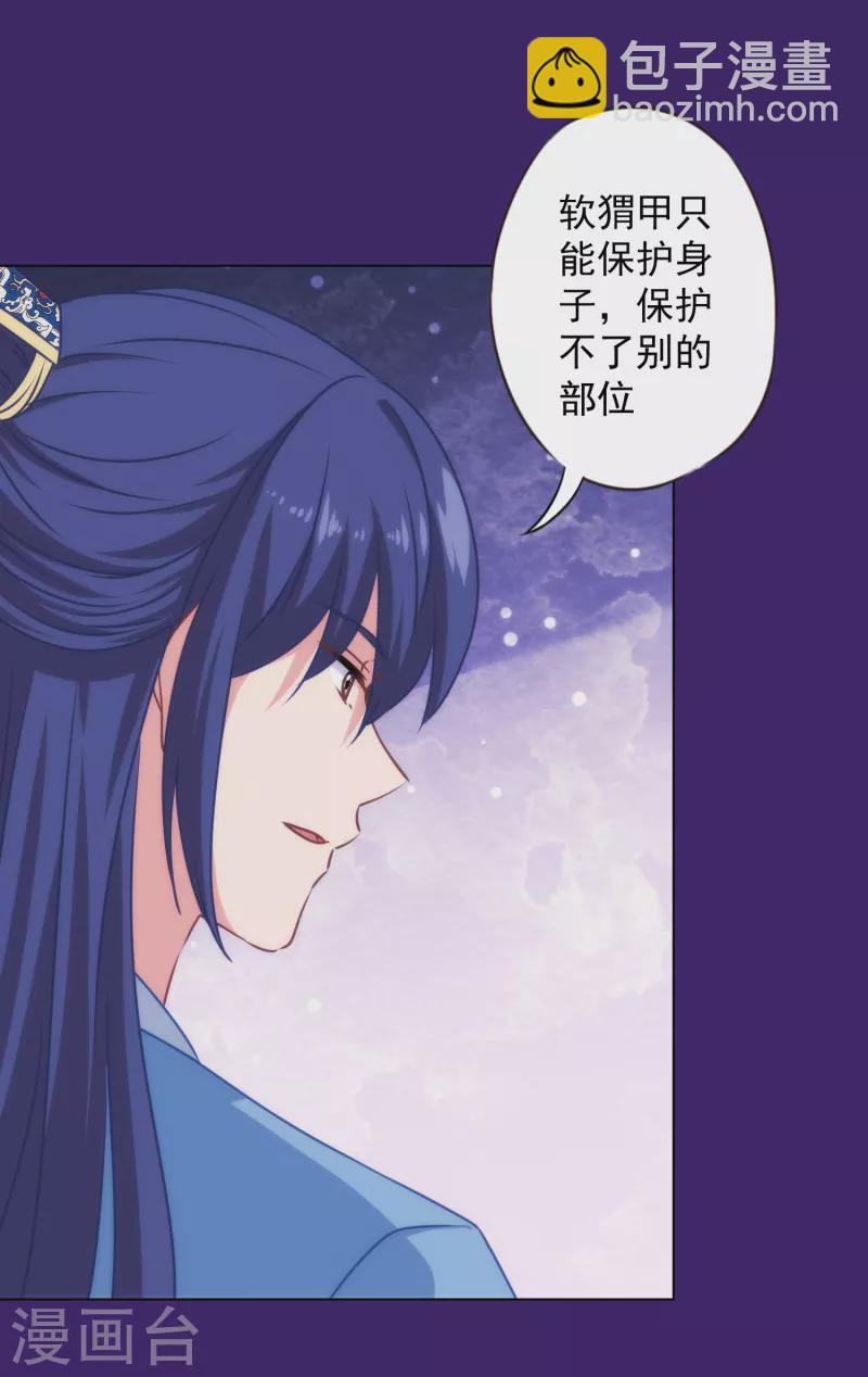 🍺哦，我的宠妃大人 第321话 引蛇出洞 第29页