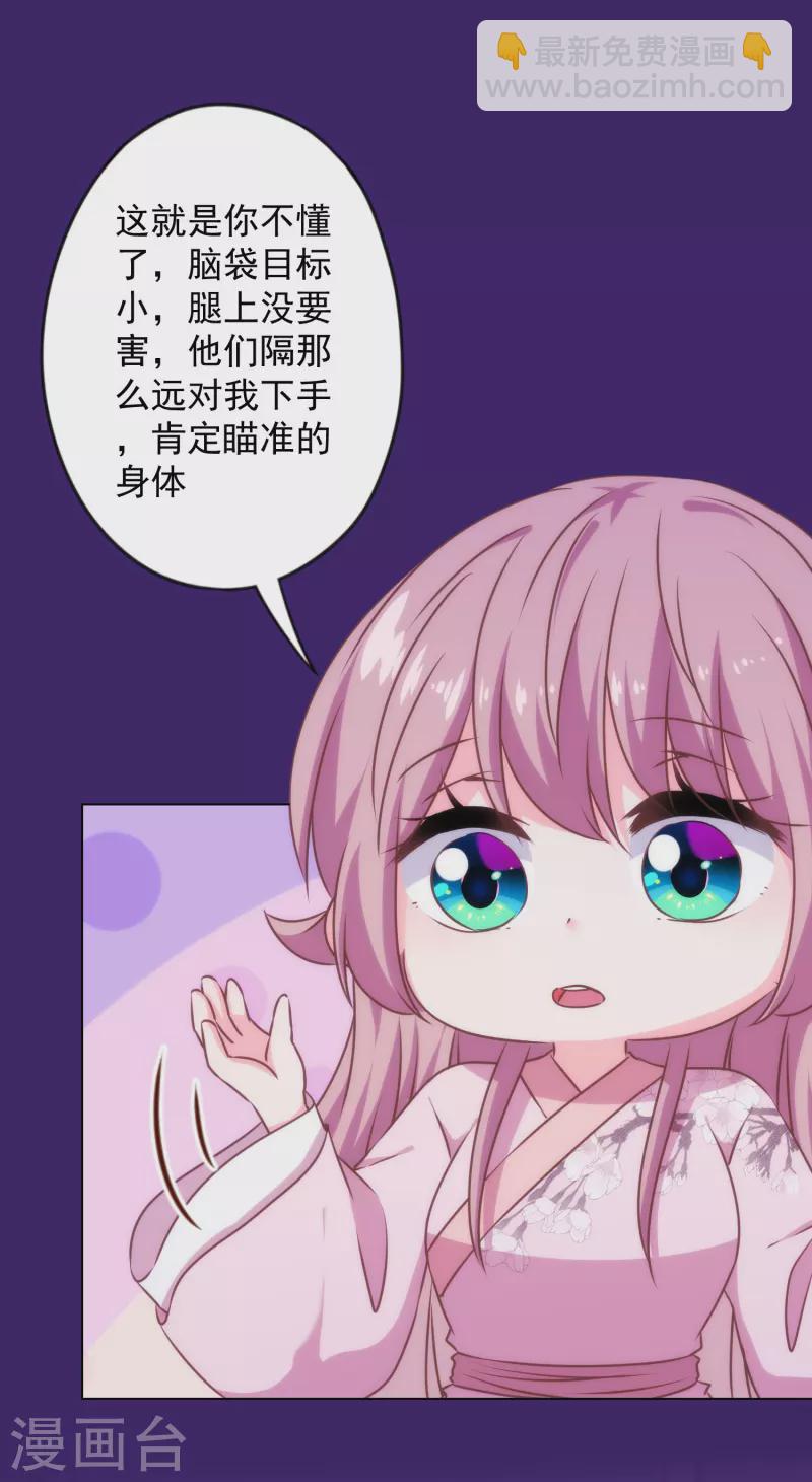🍺哦，我的宠妃大人 第321话 引蛇出洞 第30页