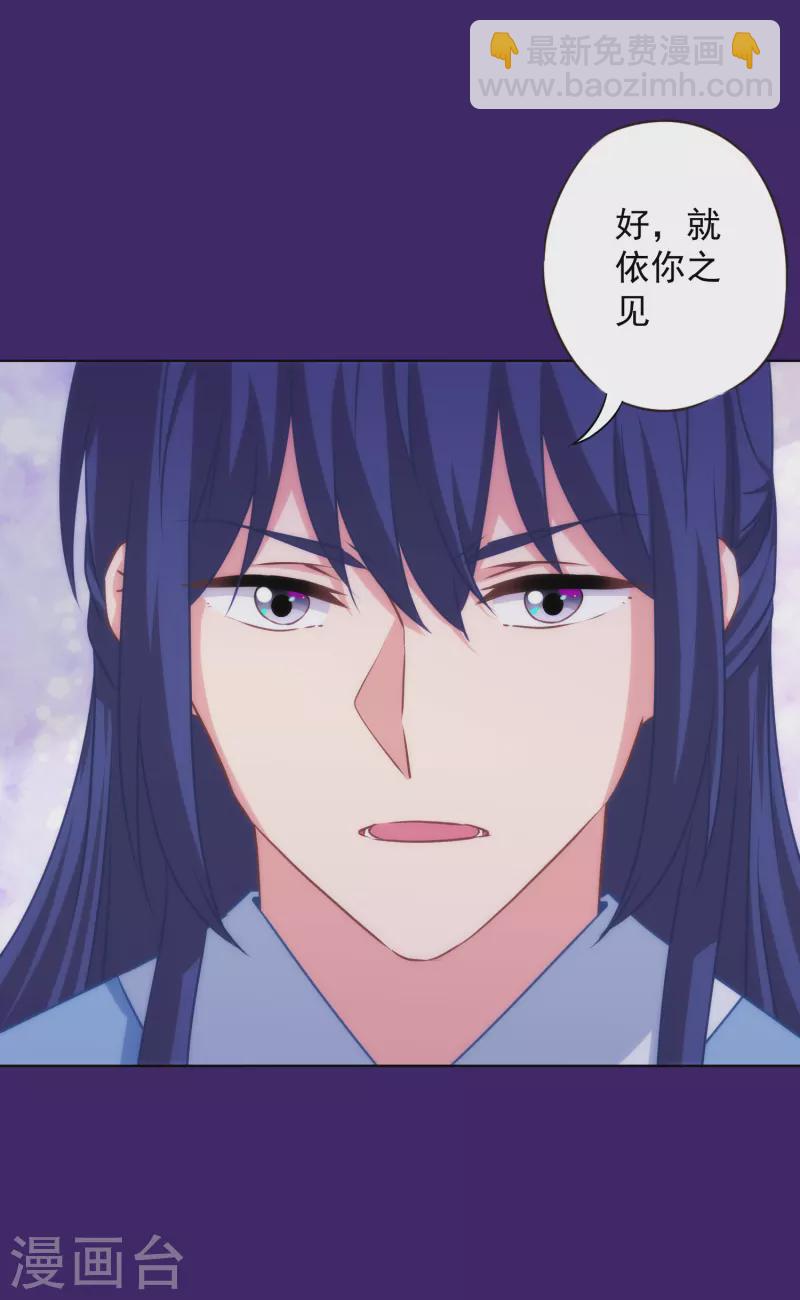 🍺哦，我的宠妃大人 第321话 引蛇出洞 第33页
