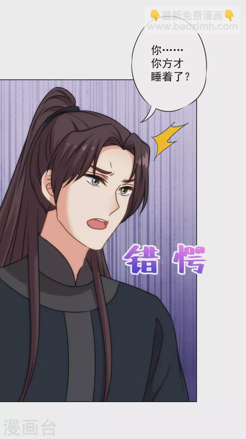 🍺哦，我的宠妃大人 第321话 引蛇出洞 第5页