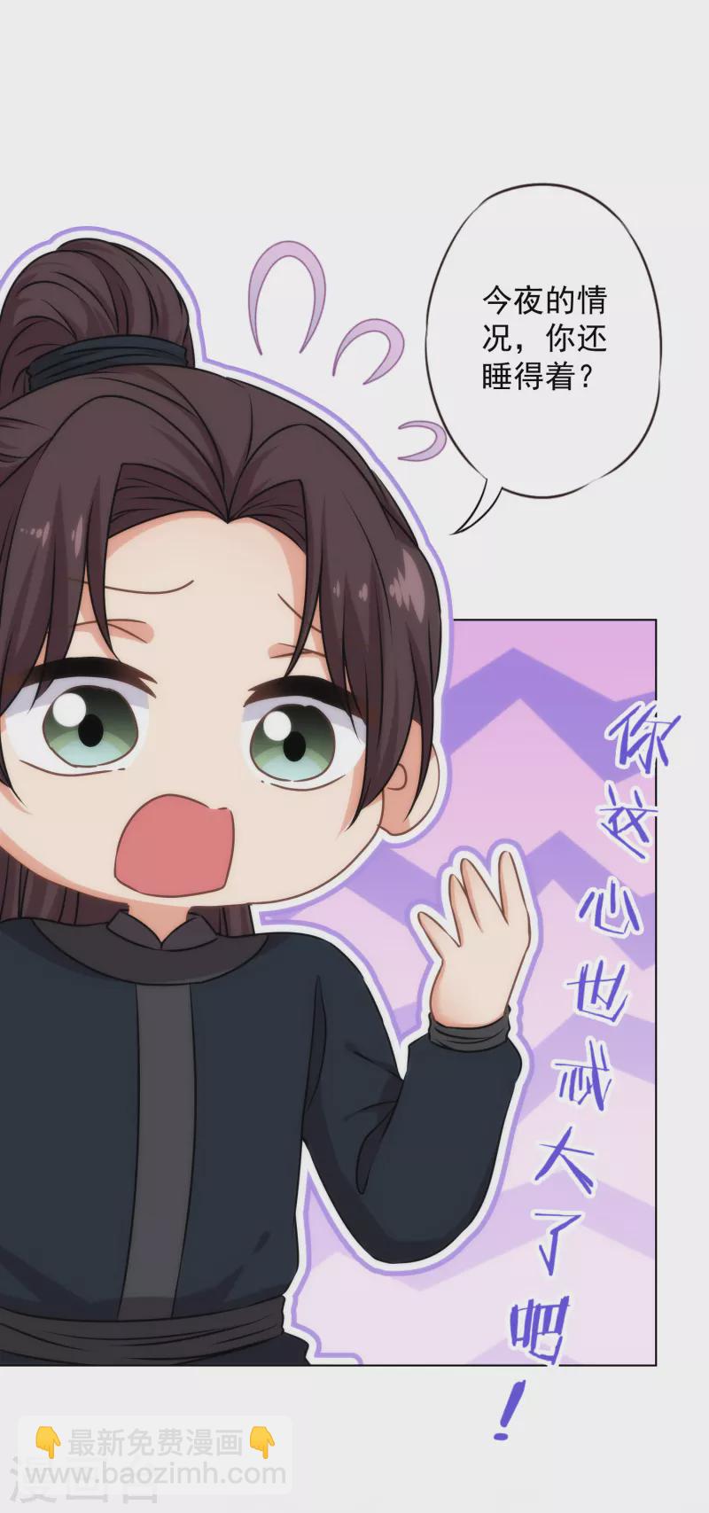 🍺哦，我的宠妃大人 第321话 引蛇出洞 第7页