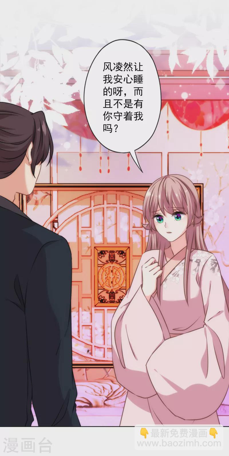 🍺哦，我的宠妃大人 第321话 引蛇出洞 第8页