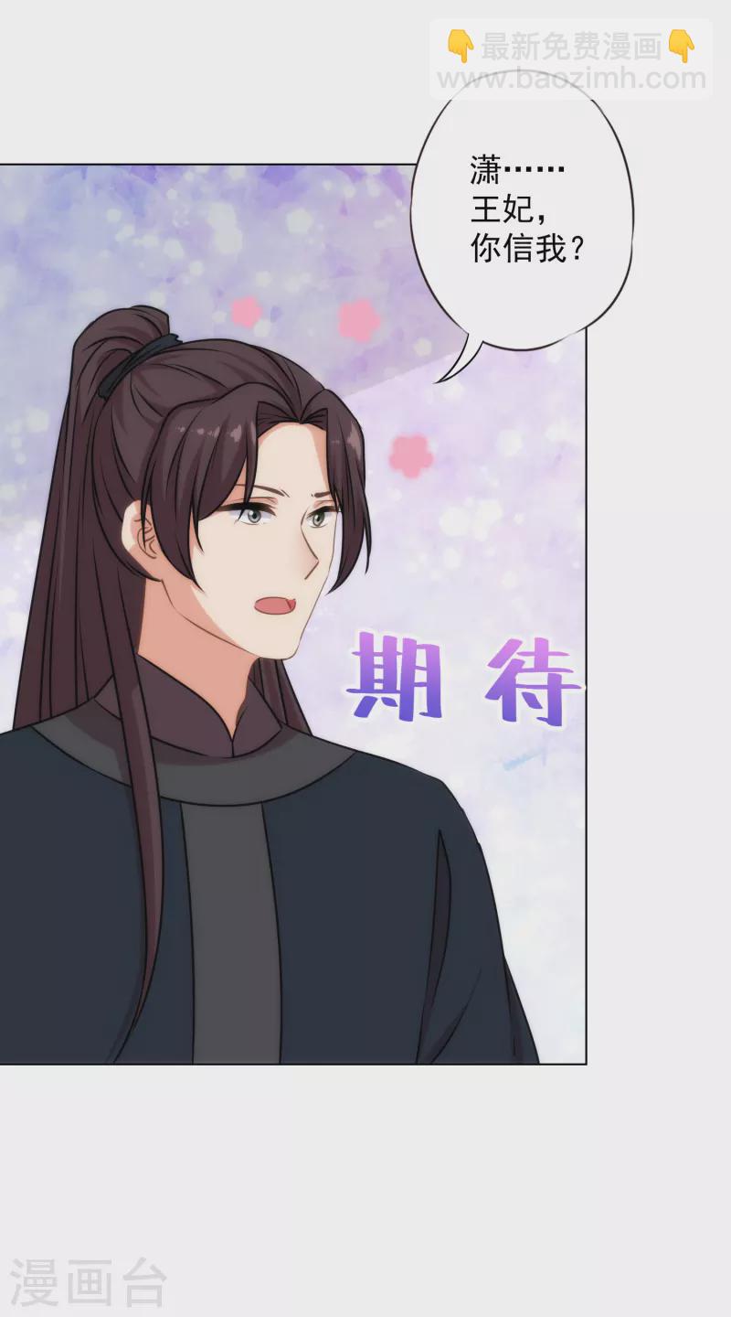 🍺哦，我的宠妃大人 第321话 引蛇出洞 第9页