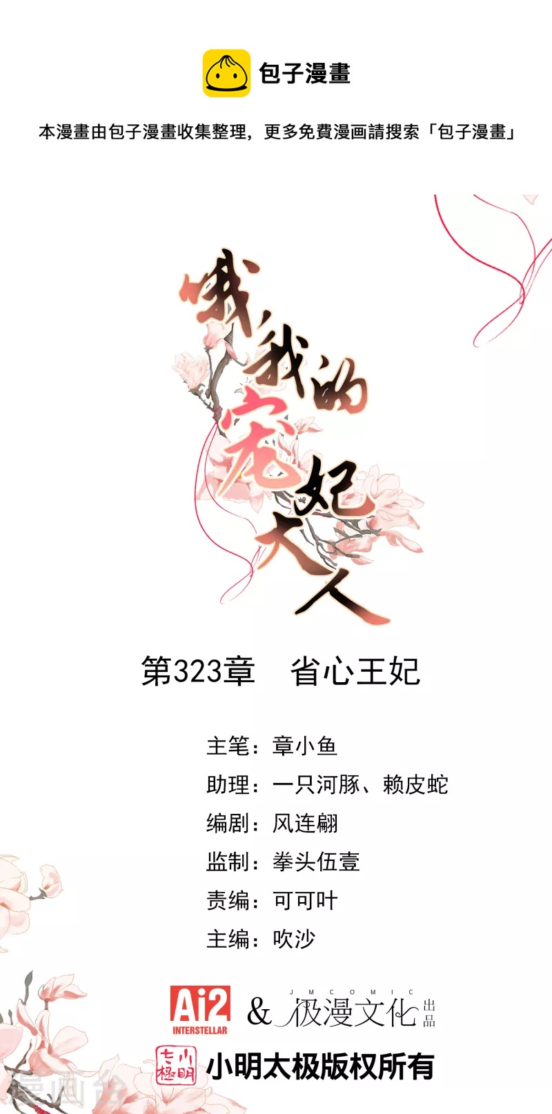 🍺哦，我的宠妃大人 第323话 省心王妃 第1页