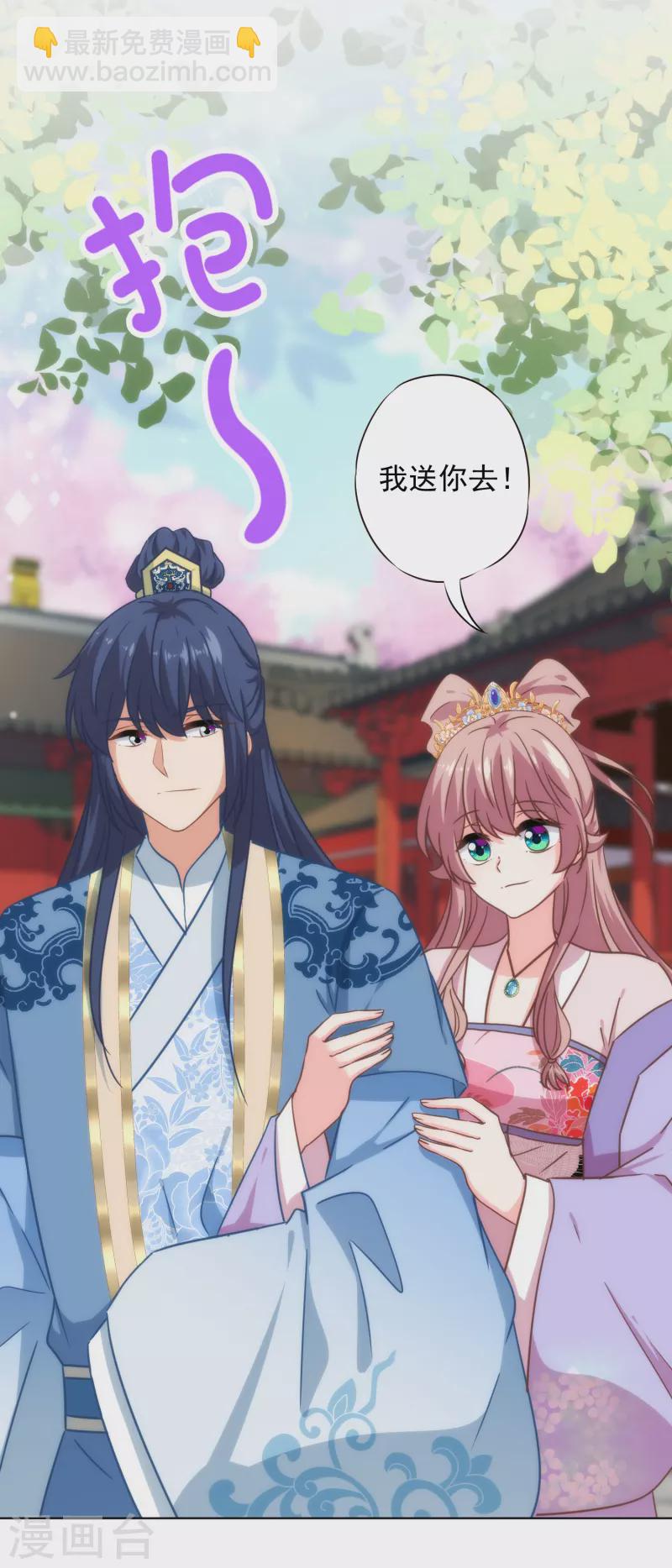 🍺哦，我的宠妃大人 第323话 省心王妃 第10页