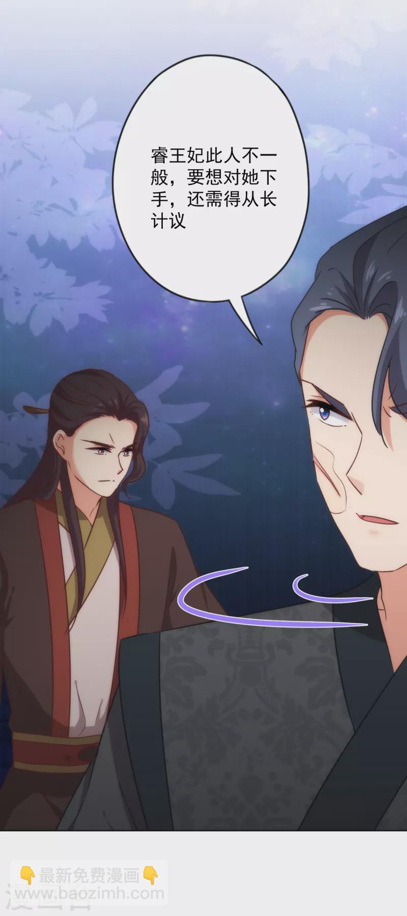 🍺哦，我的宠妃大人 第323话 省心王妃 第18页