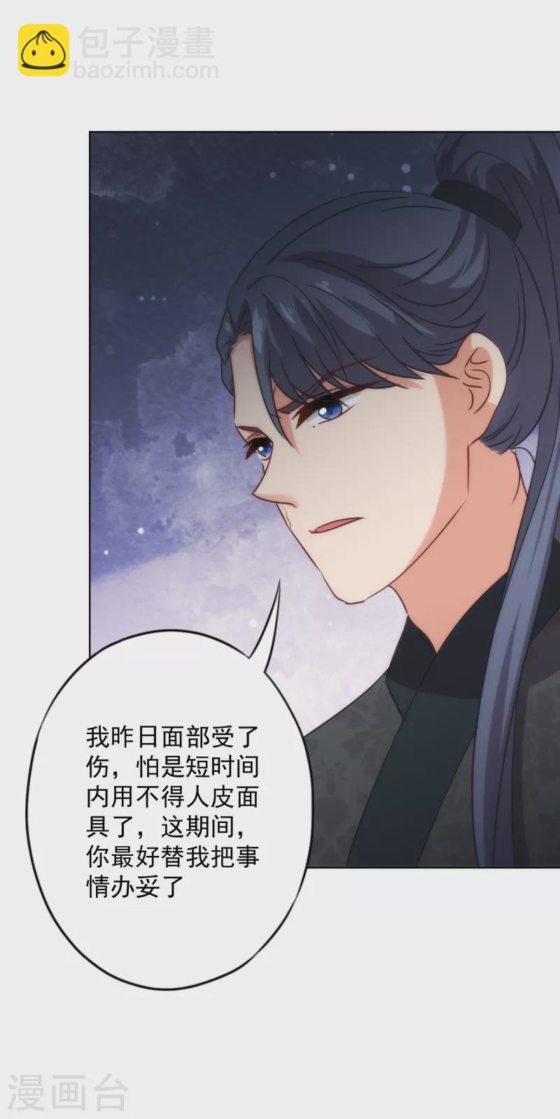 🍺哦，我的宠妃大人 第323话 省心王妃 第19页