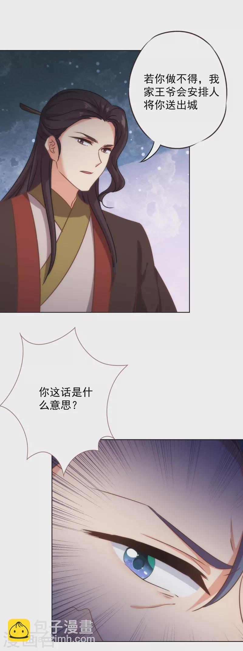 🍺哦，我的宠妃大人 第323话 省心王妃 第20页