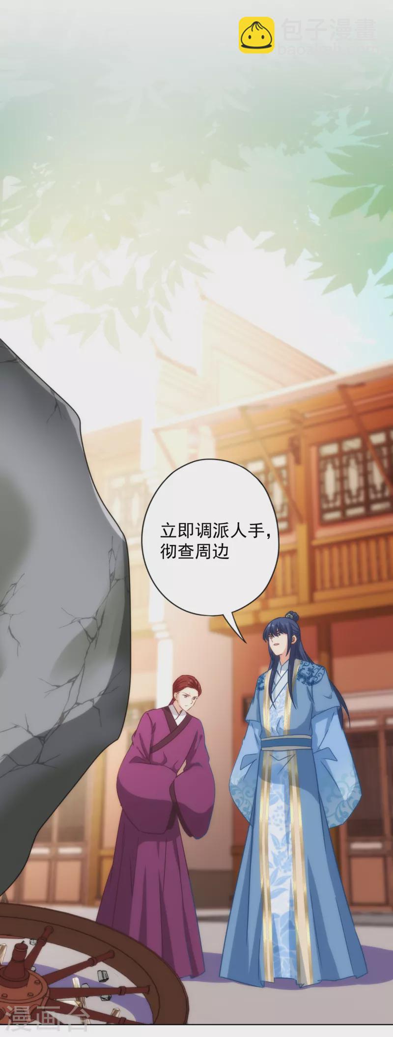 🍺哦，我的宠妃大人 第323话 省心王妃 第22页