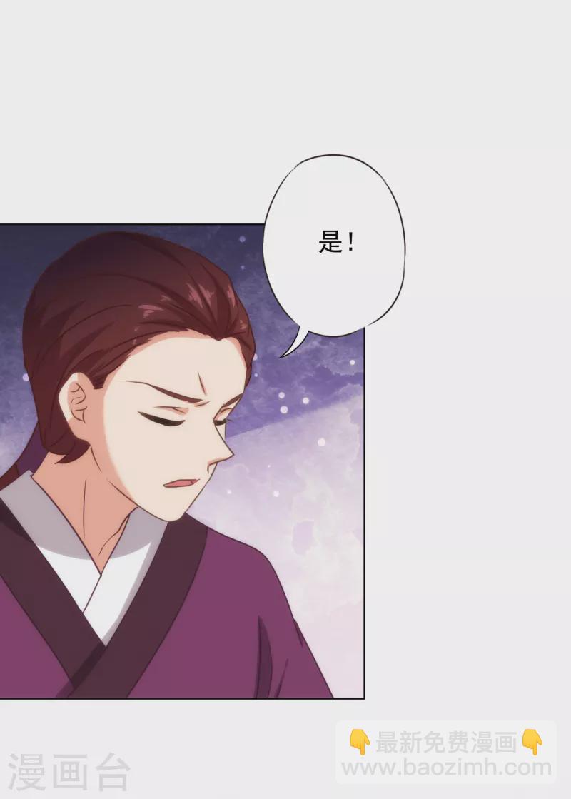 🍺哦，我的宠妃大人 第323话 省心王妃 第23页