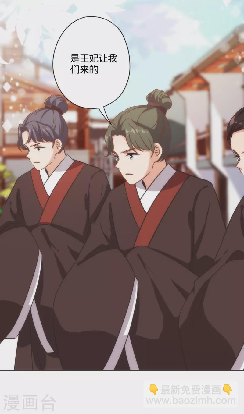 🍺哦，我的宠妃大人 第323话 省心王妃 第26页