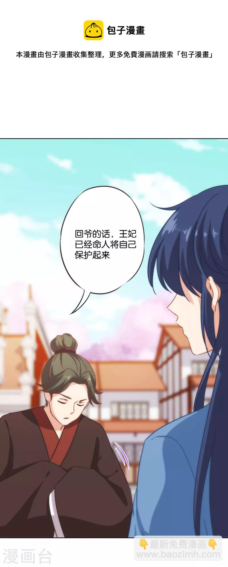 🍺哦，我的宠妃大人 第323话 省心王妃 第28页