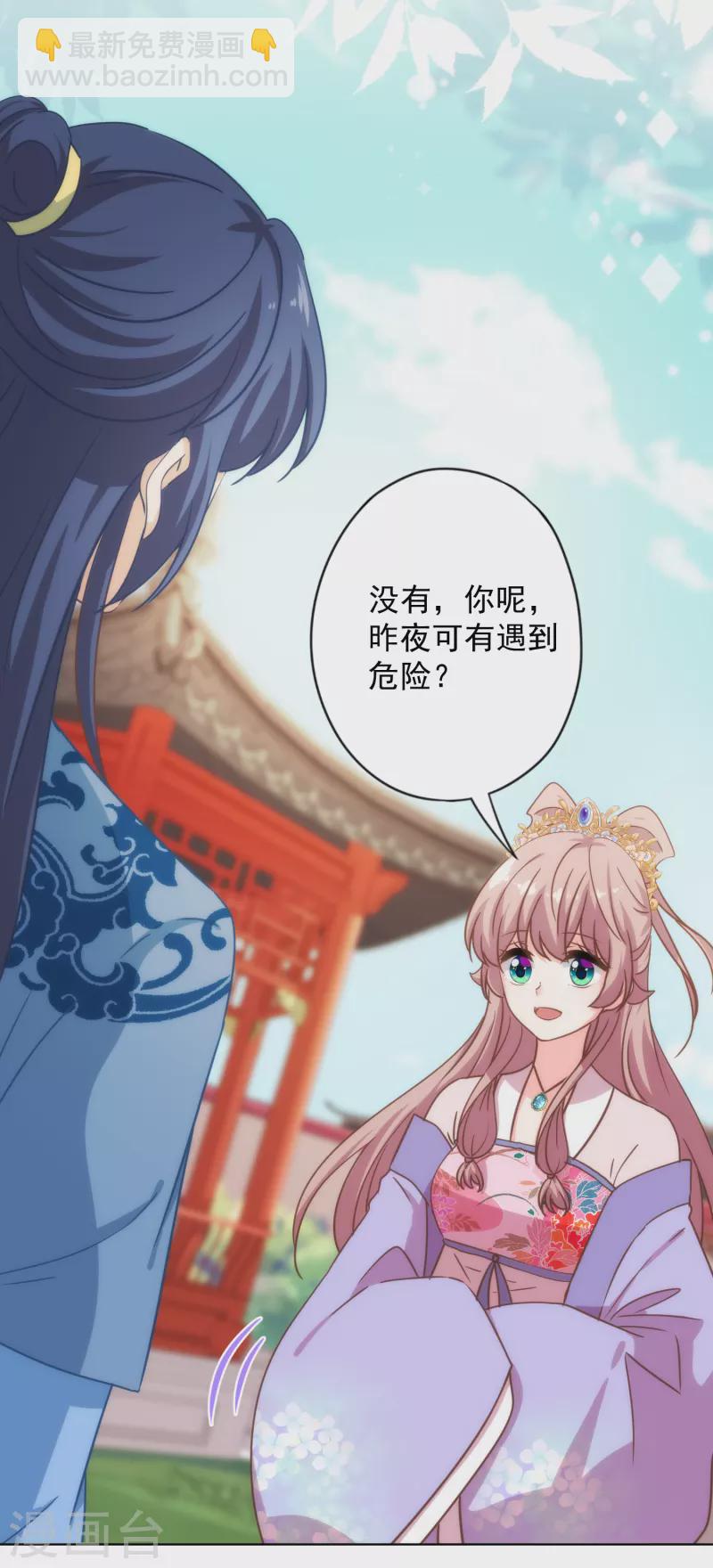 🍺哦，我的宠妃大人 第323话 省心王妃 第6页