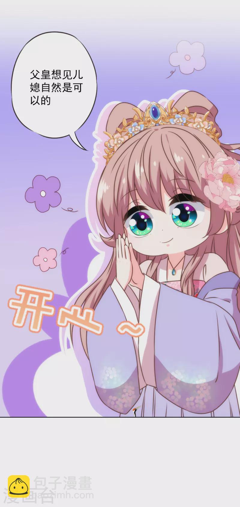 🍺哦，我的宠妃大人 第325话 给点阳光你就灿烂 第12页