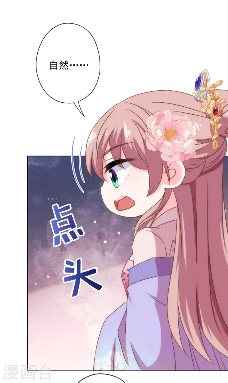 🍺哦，我的宠妃大人 第325话 给点阳光你就灿烂 第18页