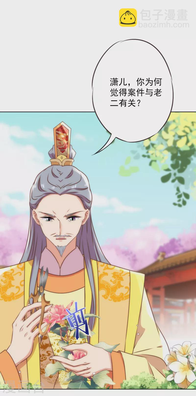 🍺哦，我的宠妃大人 第325话 给点阳光你就灿烂 第22页