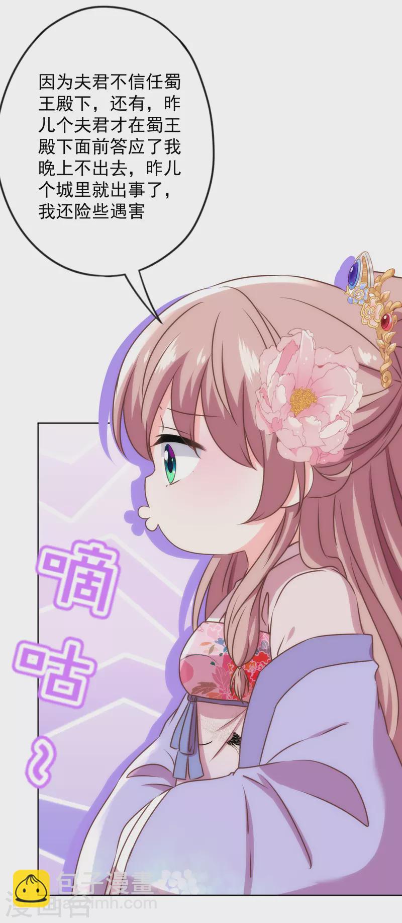 🍺哦，我的宠妃大人 第325话 给点阳光你就灿烂 第23页