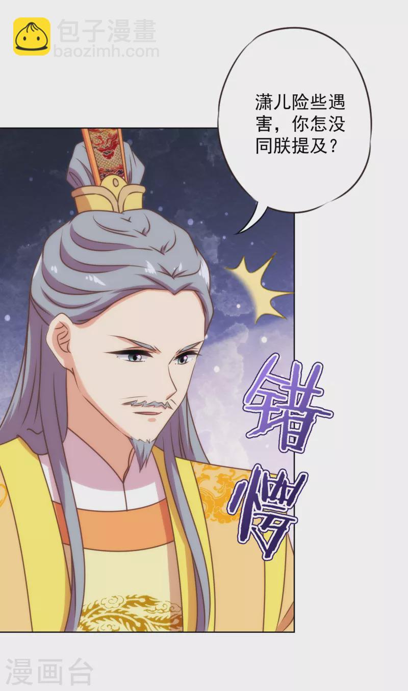 🍺哦，我的宠妃大人 第325话 给点阳光你就灿烂 第24页