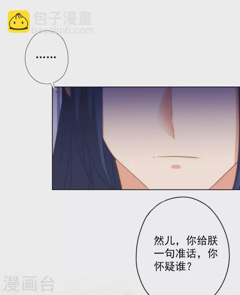 🍺哦，我的宠妃大人 第325话 给点阳光你就灿烂 第27页