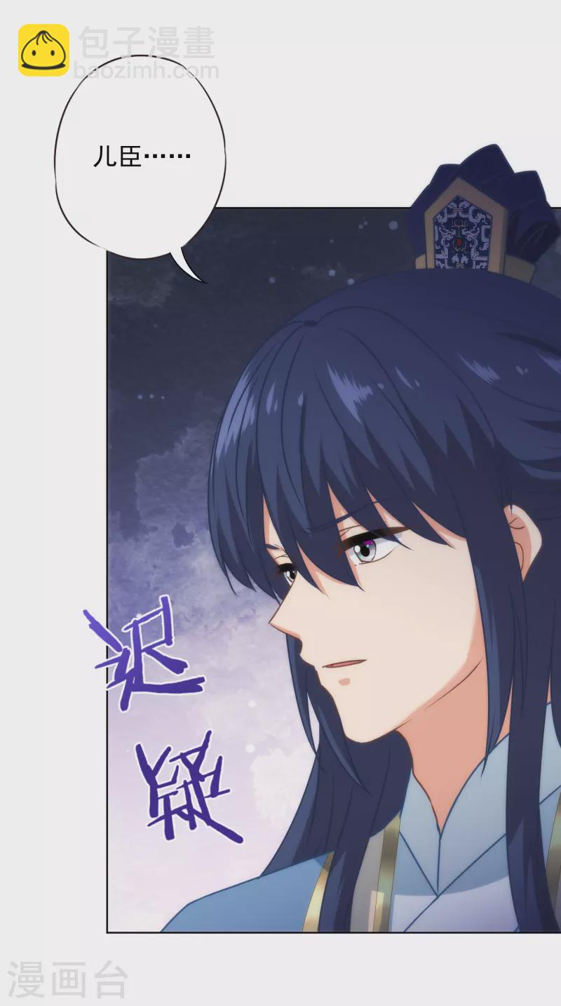 🍺哦，我的宠妃大人 第325话 给点阳光你就灿烂 第29页