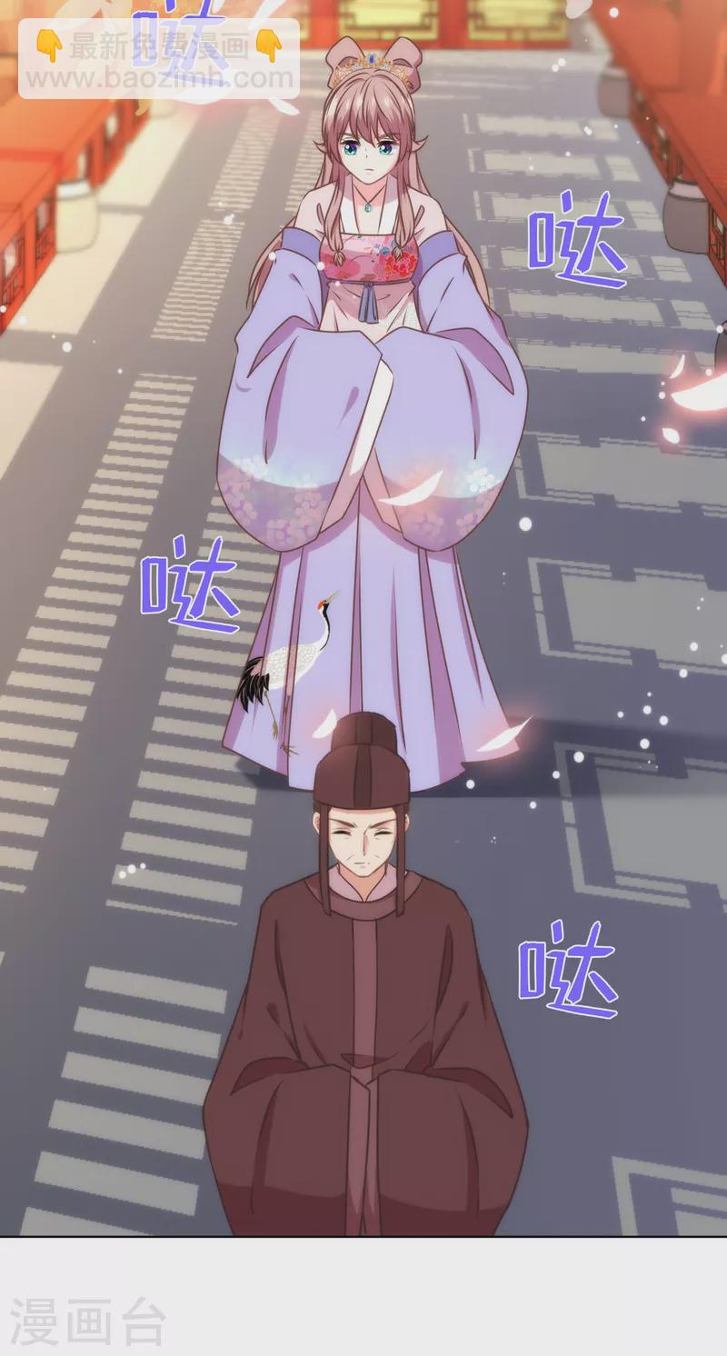 🍺哦，我的宠妃大人 第325话 给点阳光你就灿烂 第3页