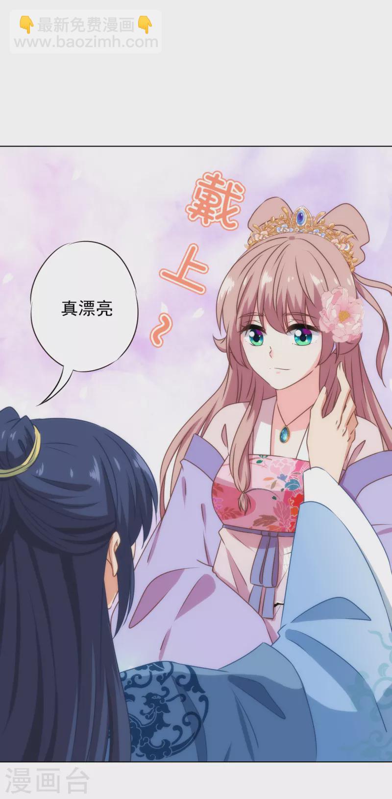 🍺哦，我的宠妃大人 第325话 给点阳光你就灿烂 第9页