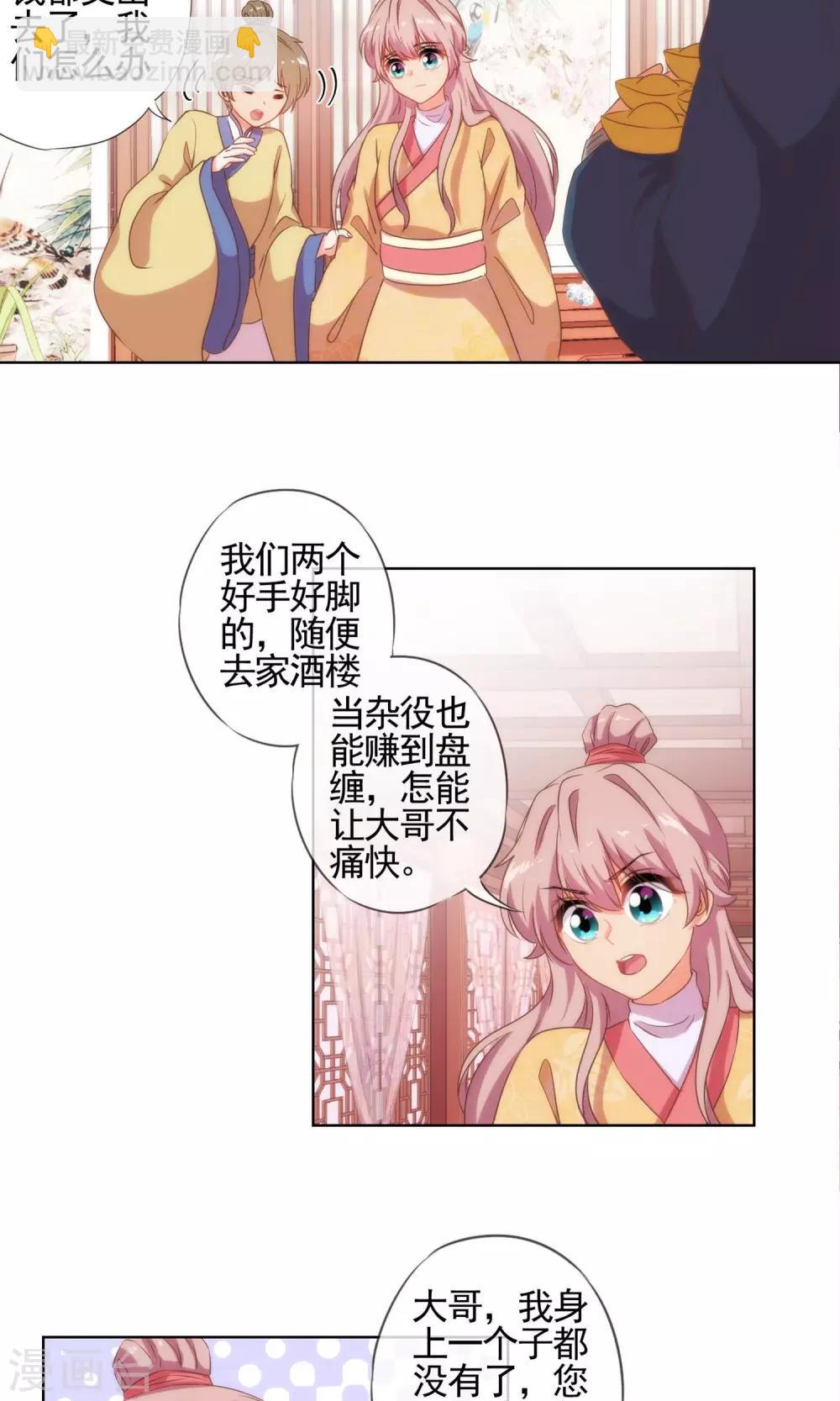 🍺哦，我的宠妃大人 第33话 被套路套了！ 第10页