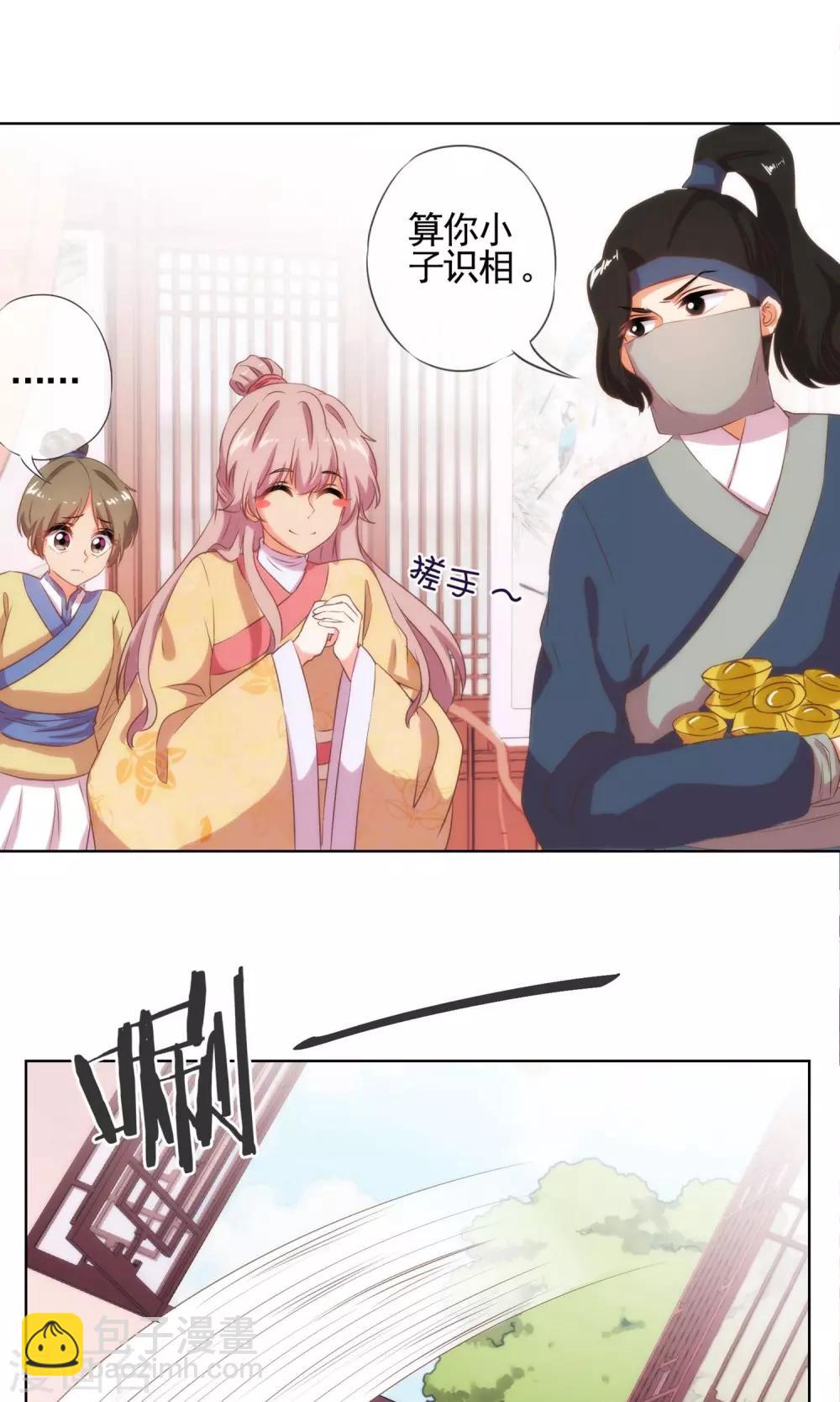 🍺哦，我的宠妃大人 第33话 被套路套了！ 第12页