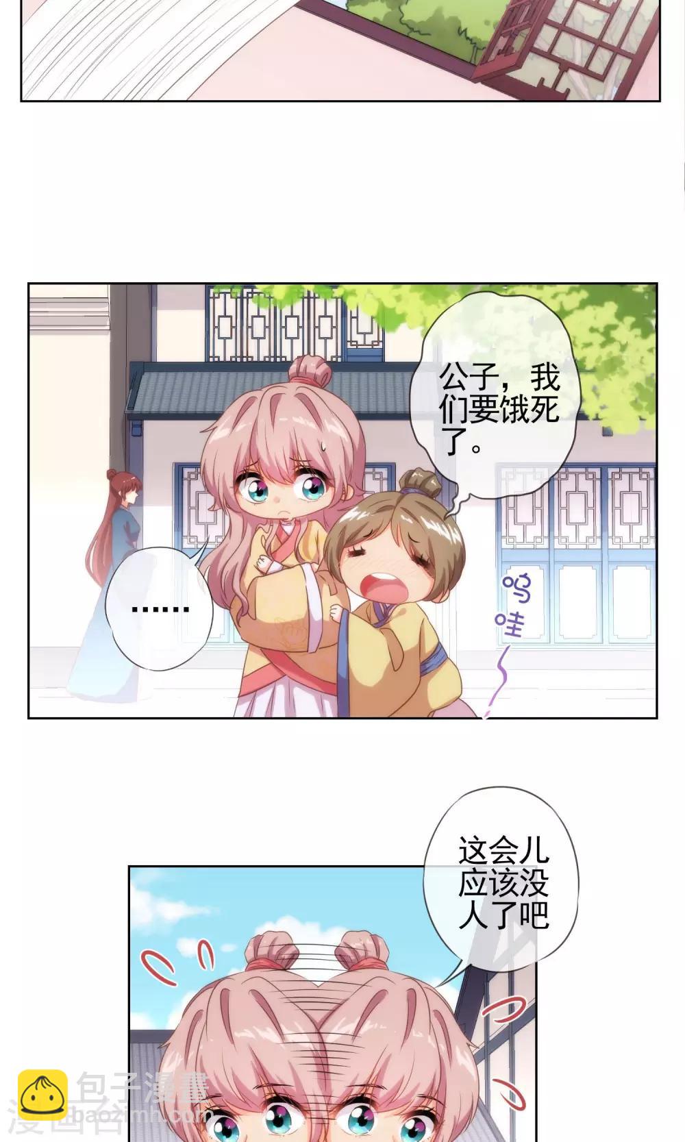 🍺哦，我的宠妃大人 第33话 被套路套了！ 第13页