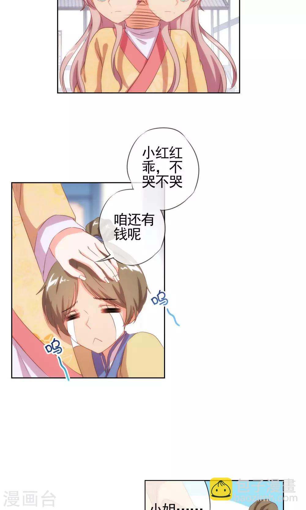 🍺哦，我的宠妃大人 第33话 被套路套了！ 第14页