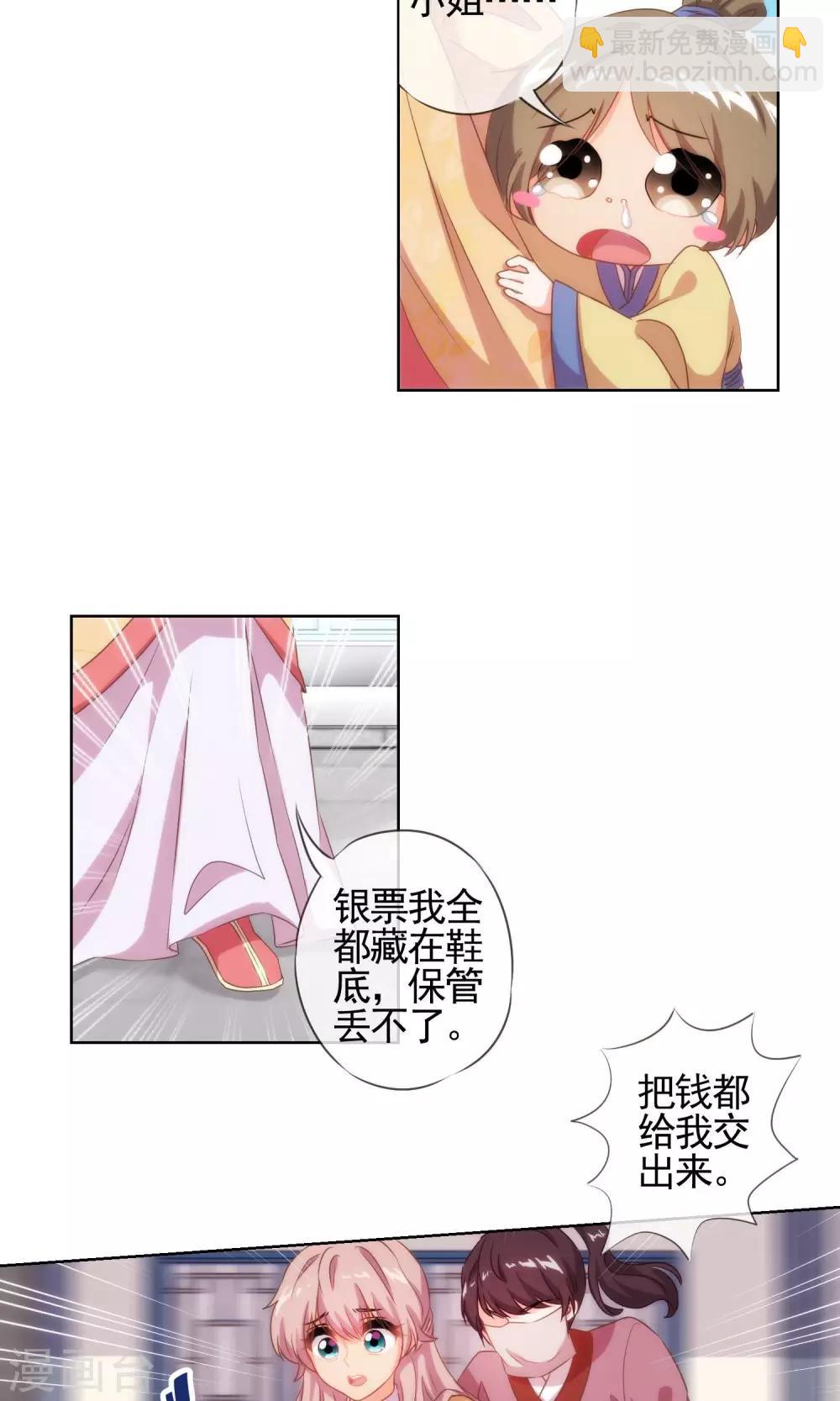 🍺哦，我的宠妃大人 第33话 被套路套了！ 第15页