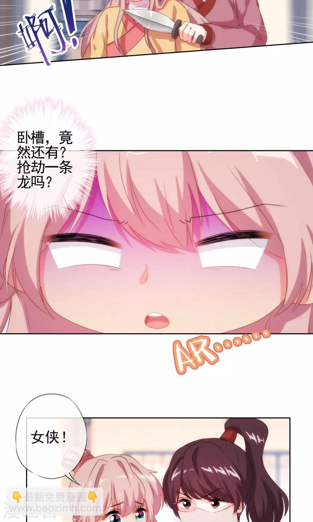 🍺哦，我的宠妃大人 第33话 被套路套了！ 第16页