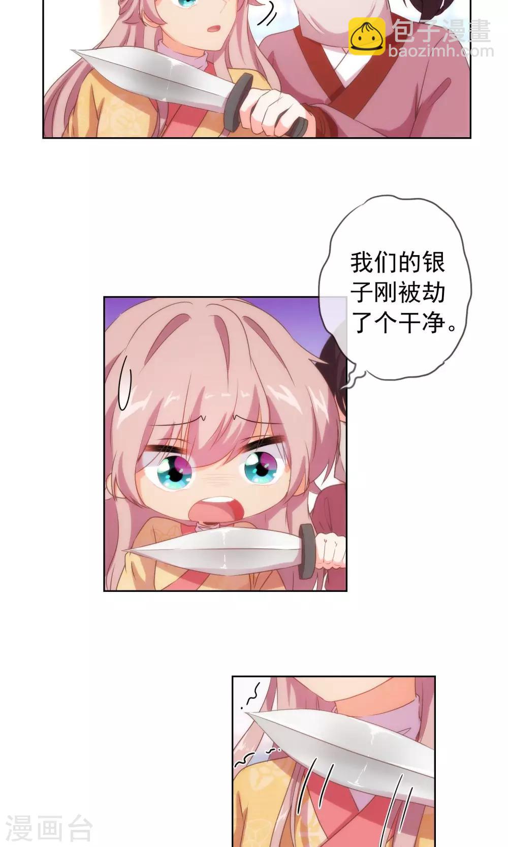 🍺哦，我的宠妃大人 第33话 被套路套了！ 第17页
