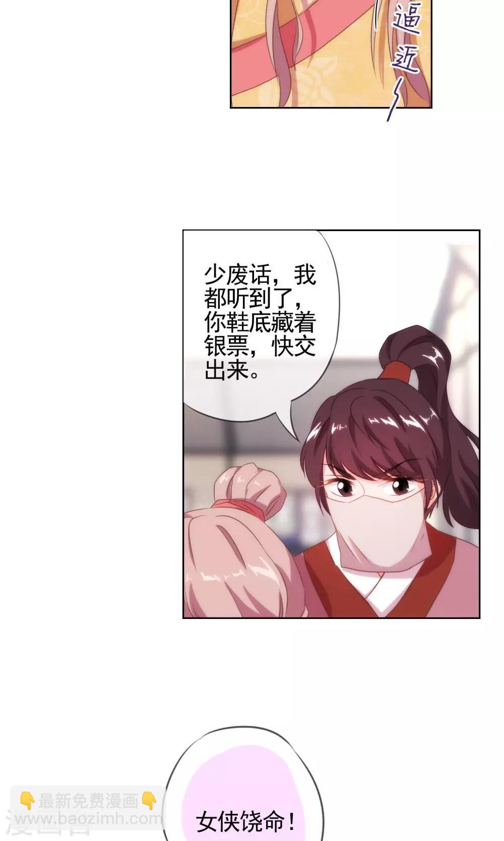 🍺哦，我的宠妃大人 第33话 被套路套了！ 第18页