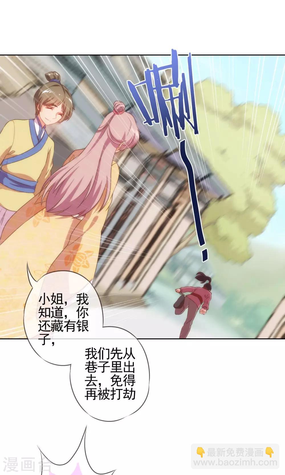 🍺哦，我的宠妃大人 第33话 被套路套了！ 第20页