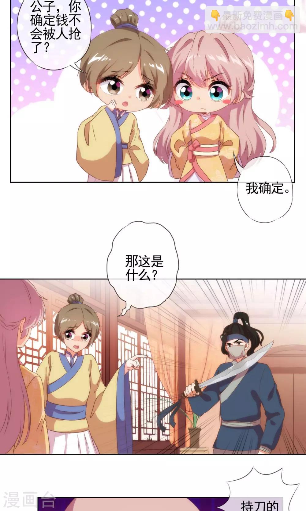 🍺哦，我的宠妃大人 第33话 被套路套了！ 第3页