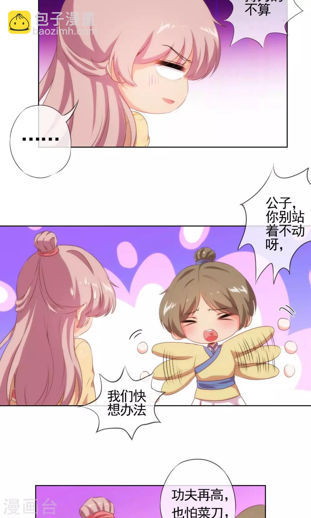 🍺哦，我的宠妃大人 第33话 被套路套了！ 第4页