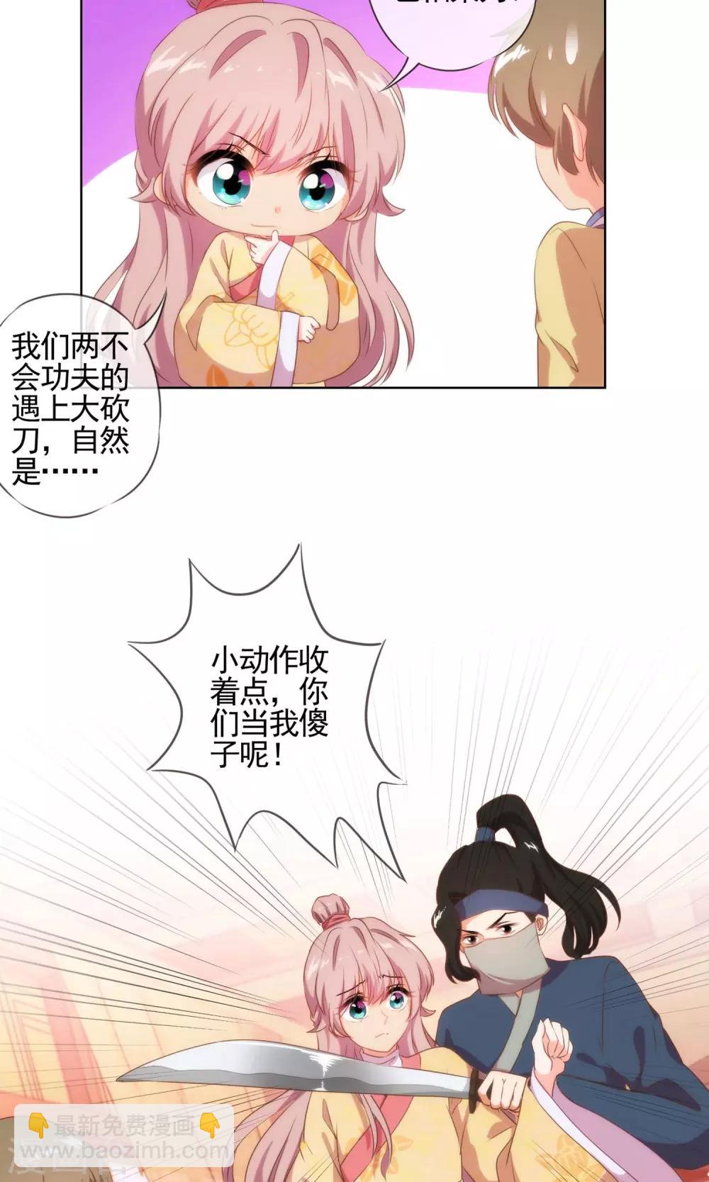 🍺哦，我的宠妃大人 第33话 被套路套了！ 第5页